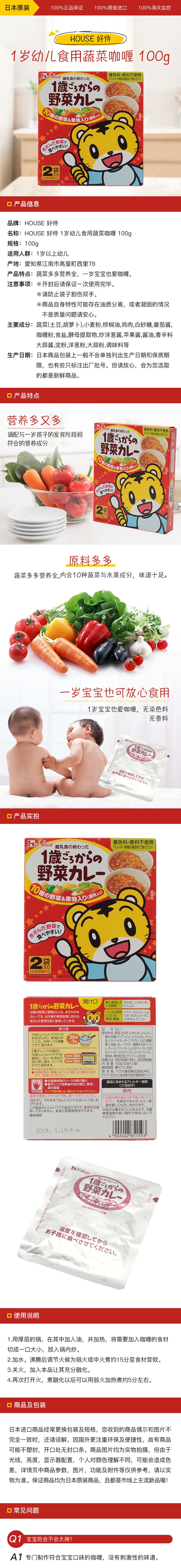 [日本直邮] HOUSE 好侍 1岁幼儿食用蔬菜咖喱 100g