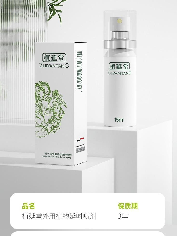  植延堂 男性延時噴劑 無刺激配方 持久 純植物萃取 15ml 1瓶