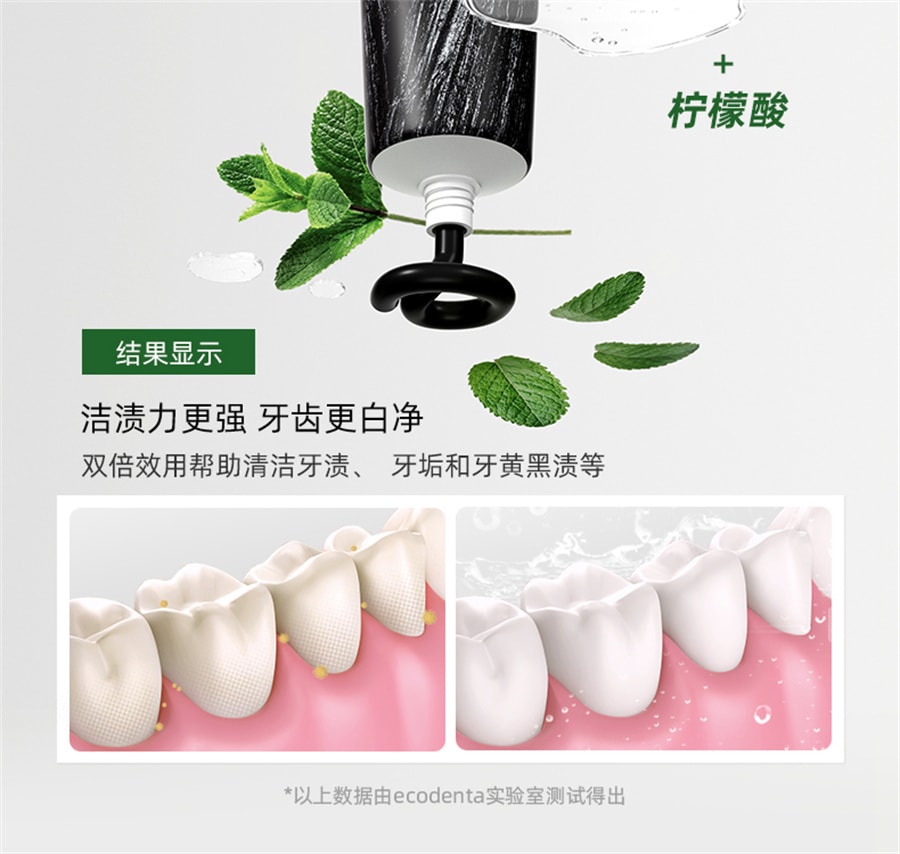【中國直郵】ecodenta 黑炭牙膏美白去煙漬牙漬去黃清新男士專用無氟亮白牙膏 100ml