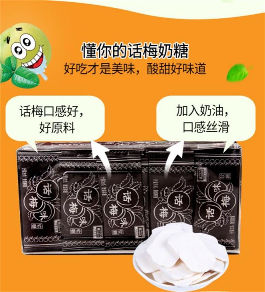 【中國直郵】 萬佳麗 話梅味軟糖 酸梅奶糖8090後懷舊零食品280g/盒