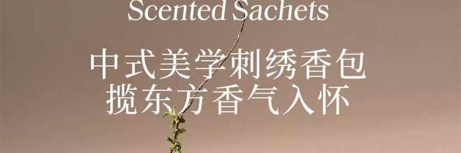 宋朝 四時景刺繡香包 車載香薰 衣櫃香掛 青松【月照清澗】 10g