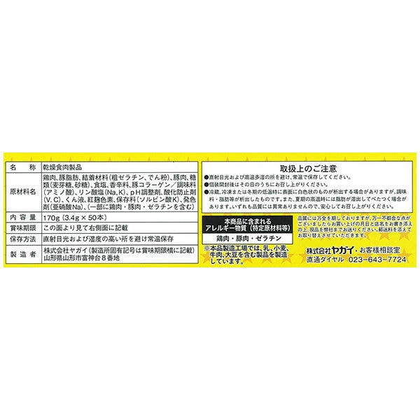 【日本直郵】扇屋OHGIYA 日本人氣磨牙零食 小肉條 3.4g*50根 170g