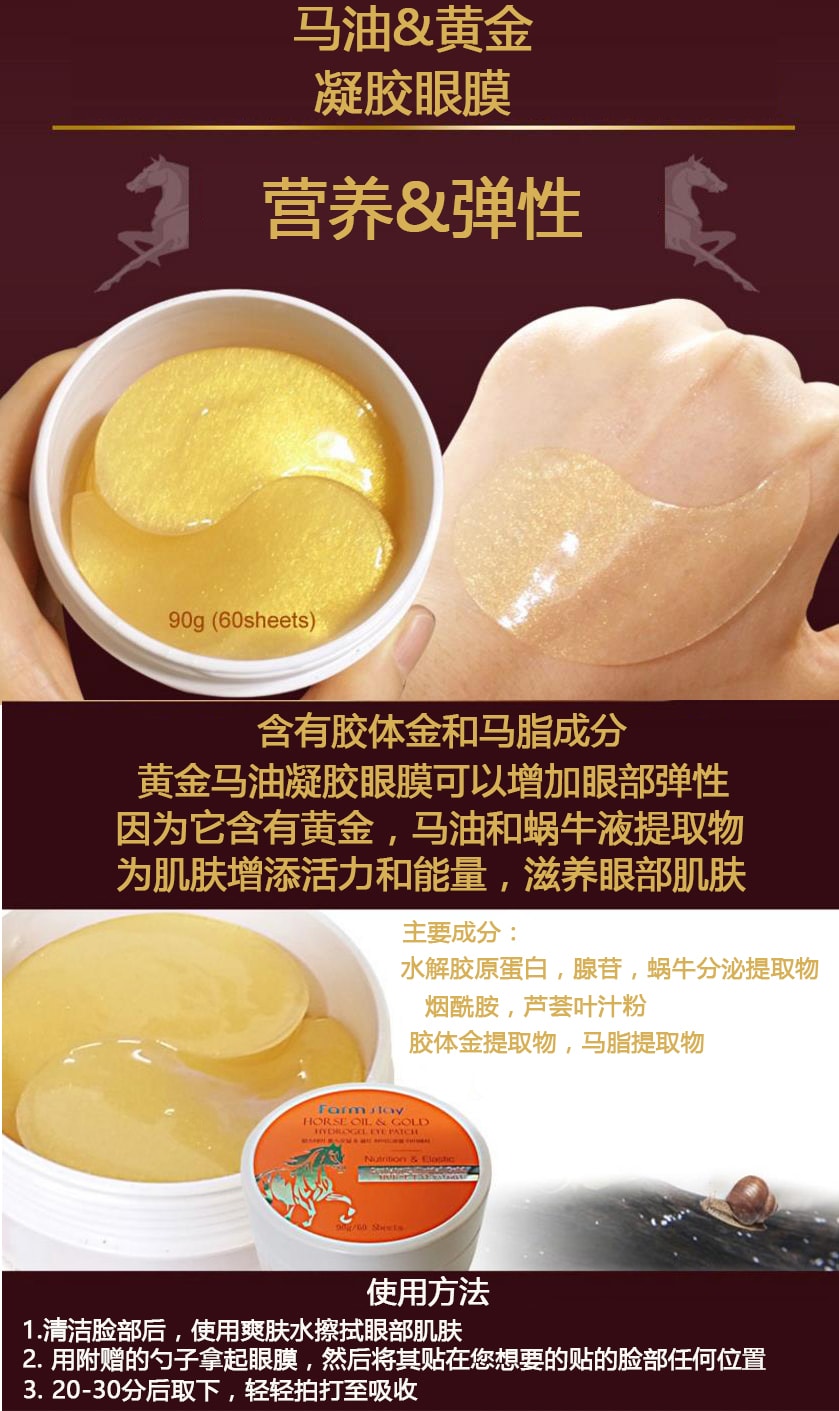 韓國 FarmStay 黃金馬油凝膠眼膜 60貼