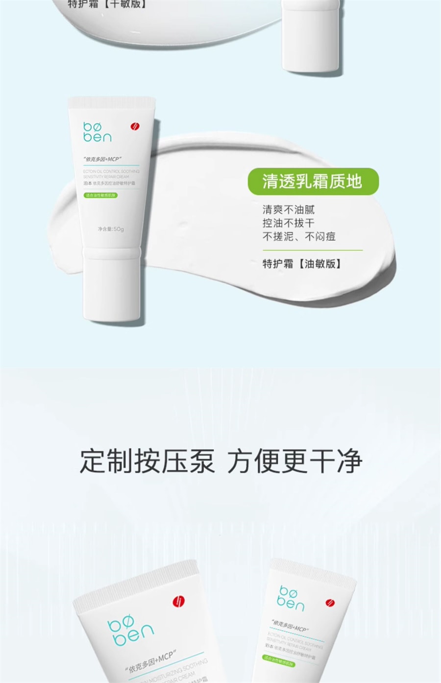 【中国直邮】 泊本 依克多因舒敏特护霜 舒缓敏感祛红祛痘保湿修护屏障面霜 50g/支(适用干敏性肤质)