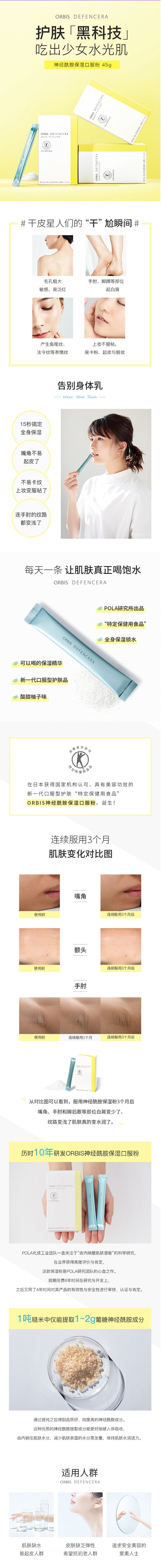 【日本直效郵件】ORBIS奧蜜思 Defencera 神經醯胺保濕口服粉 鎖水小藍條 葡萄口味 30包