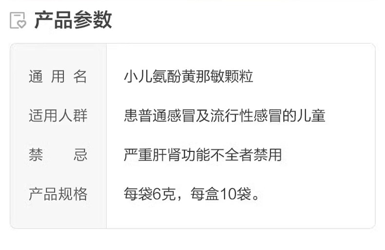 999 小儿氨酚黄那敏颗粒 6g*10袋