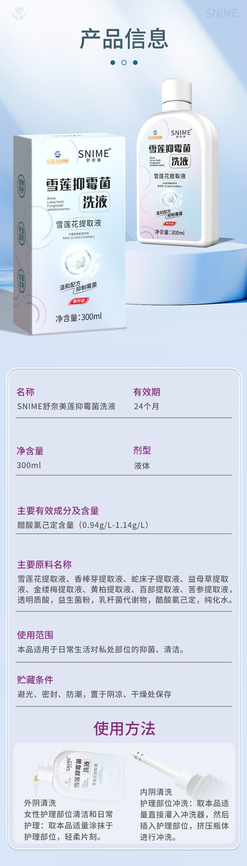【中国直邮】 舒奈美 私处清洗液女性私密护理液外阴清洁洗剂雪莲抑菌洗液洗护液  300ML/瓶