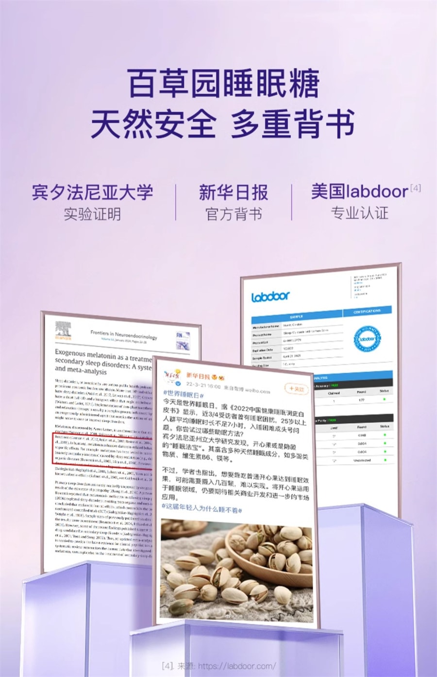 【中國直郵】百草園 睡眠糖30粒/盒開心果睡眠軟糖非人工褪黑素睡眠片