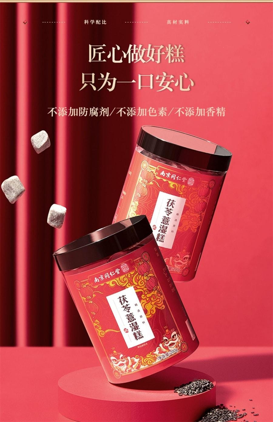【中國直郵】南京同仁堂 茯苓薏濕糕 純手工正宗八珍糕紅豆淮山伏濕薏米糕點 200g/瓶