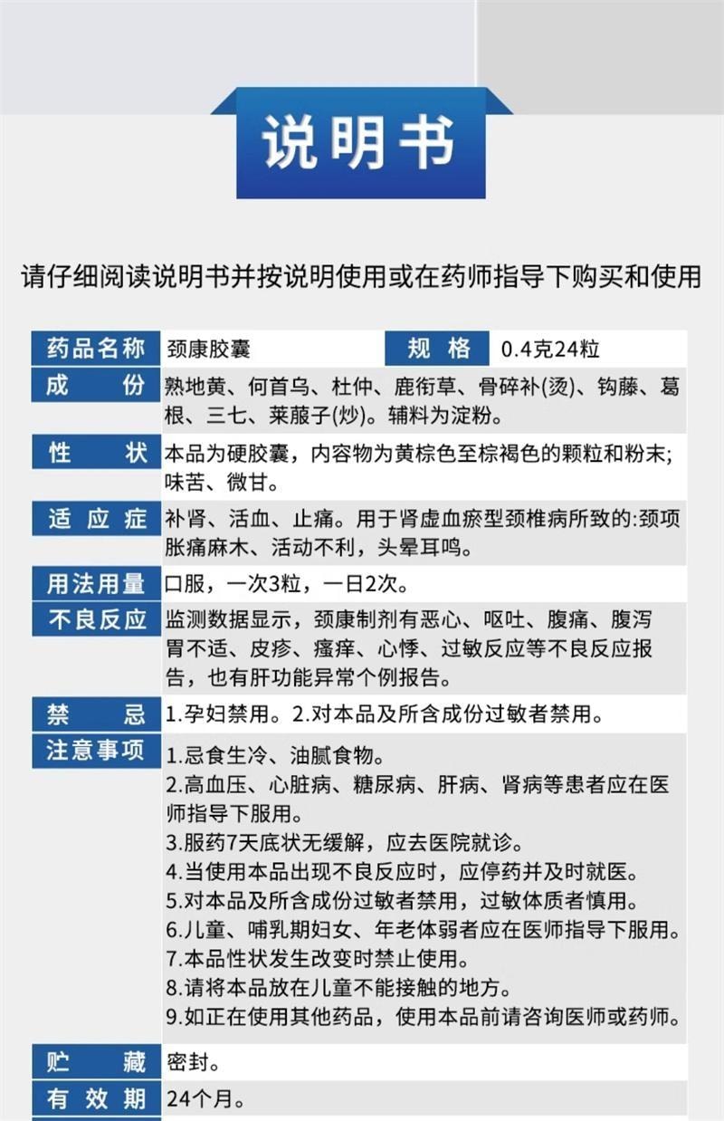 【中国直邮】 葵花药业 颈康胶囊 补肾 活血 止痛 用于颈项胀痛麻木活动不利 0.4g*24粒/盒