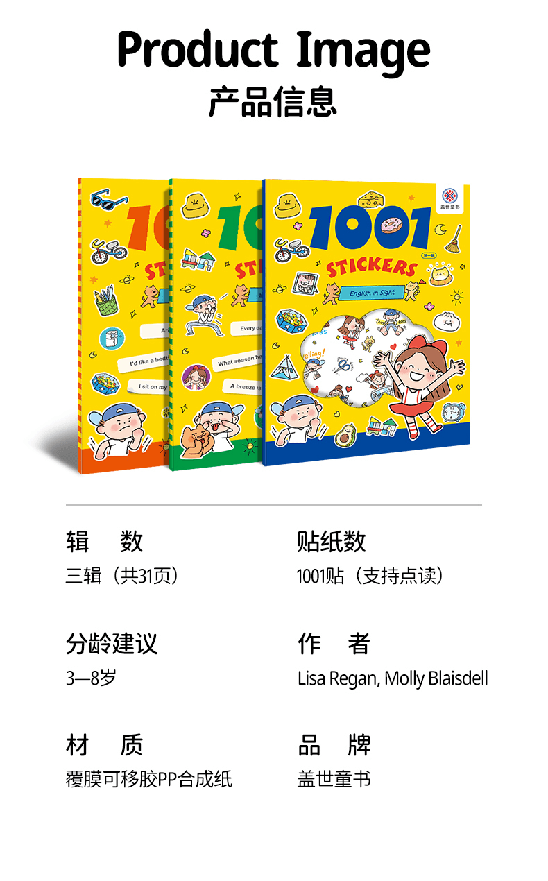 【中国直邮】儿童实用英文口语1001贴 (全3册) 日常家庭情景实用生活英文便利贴