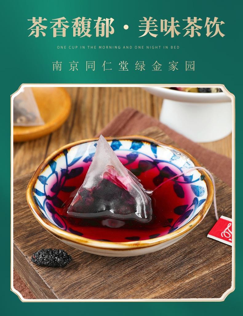 南京同仁堂 黑枸杞桑葚玫瑰茶【花青素王者 熬夜党刚需】 早C晚A养生茶 调理气血美容养颜美白养生茶 5g*24袋
