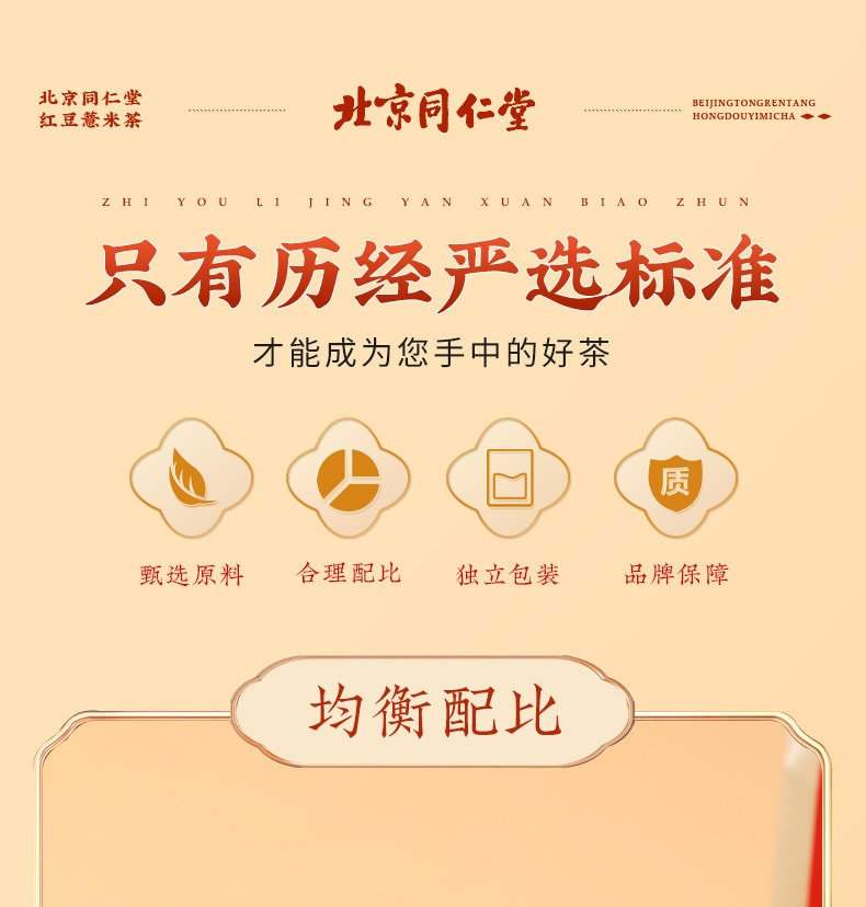 【中国直邮】北京同仁堂 红豆薏米茶袋泡茶包赤小豆芡实薏米茶养生茶150g