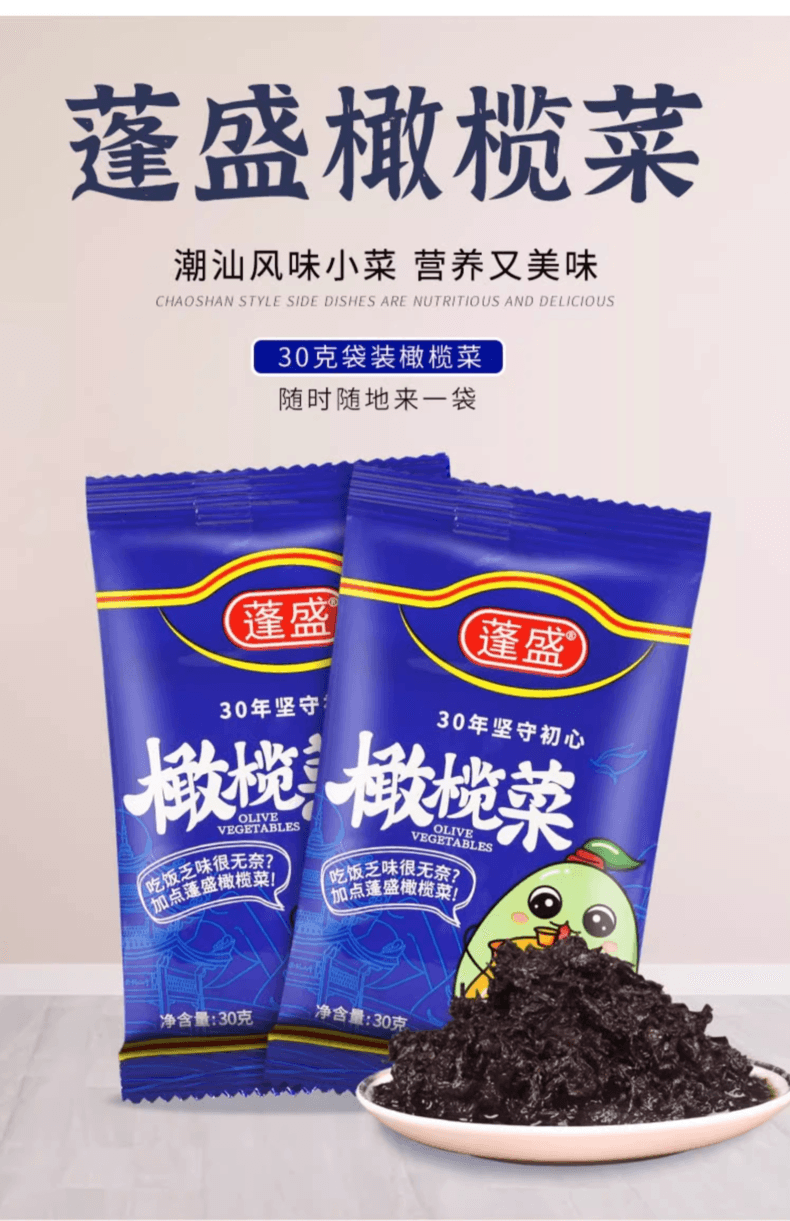 蓬盛 香港橄榄菜 30克*5包 一餐一袋不浪费 30年坚守初心