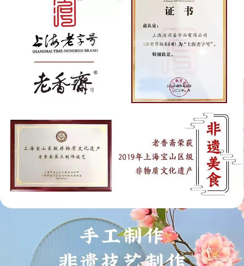 【中國直郵】 老香齋 雲片糕 桂花味 軟而不乾 甜而不膩 上海特產老字號糕點零食小吃188g/盒