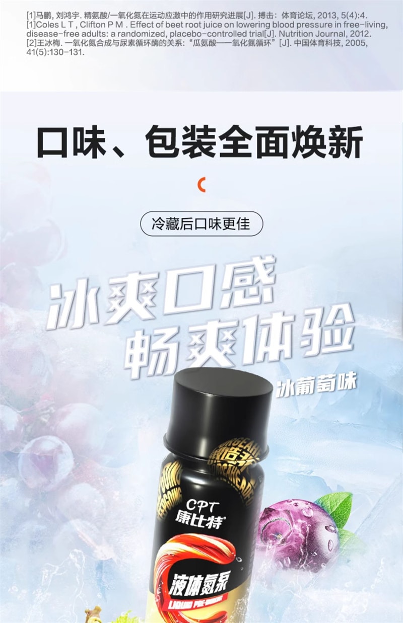 【中国直邮】康比特 液体氮泵运动状态提升增强耐力液体上头氮泵 60ml/瓶