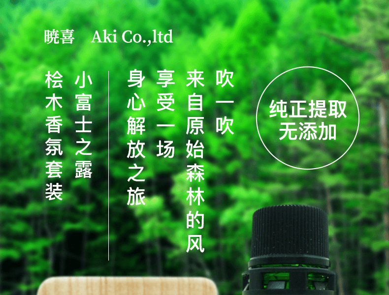 日本晓喜美人 小富士之露 - 桧木香氛套装 檜木精油×1瓶+香薰器×2个