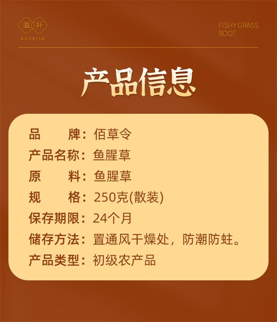【中國直郵】 佰草令 魚腥草幹根 魚腥草泡水喝250g/袋