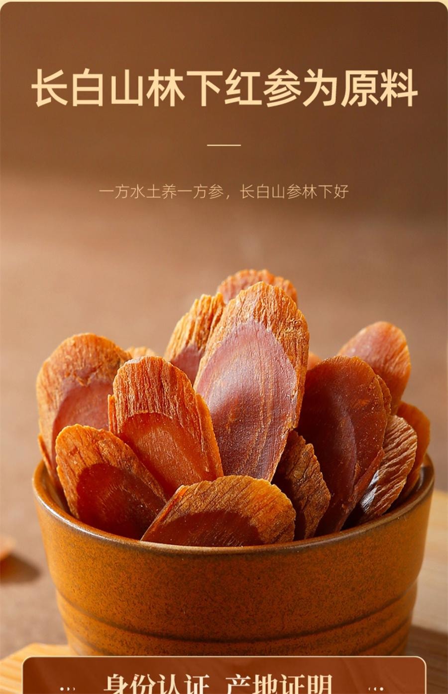杞里香 长白山红参片【养出好气色】 高丽参片1.0CM 25g 珍贵重量轻 5年足龄 -泡酒 保温杯泡水 炖汤均可
