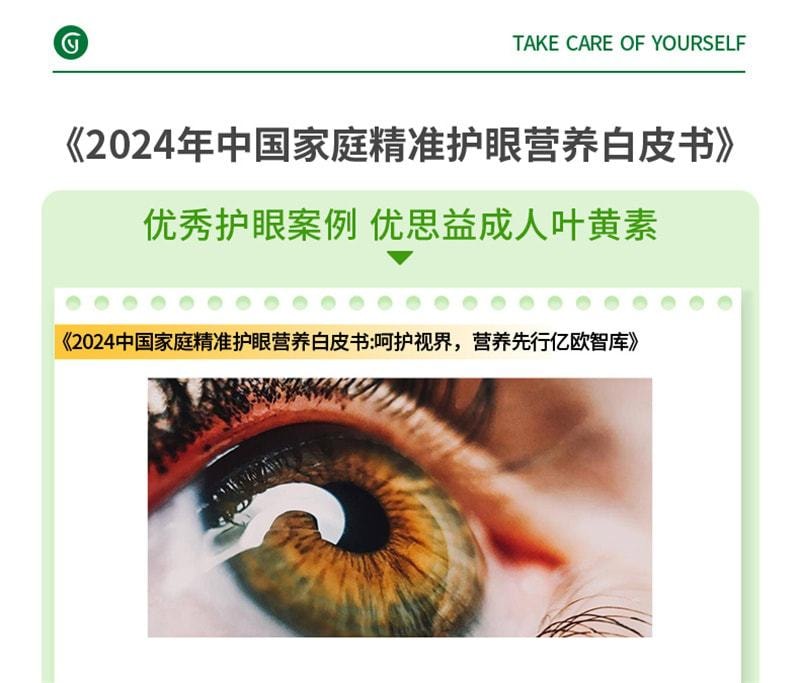 【中国直邮】Youthit优思益 叶黄素护眼片 7合1营养守护眼健康 成人护眼营养素 60片/盒(中老年推荐)