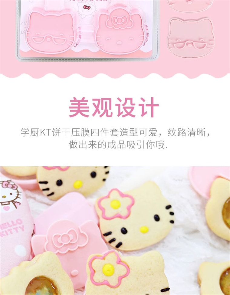 【中国直邮】学厨 HELLO KITTY烘焙模具 可爱卡通 立体蛋糕 曲奇饼干压模-四件套 1套*|预计到达时间3-4周