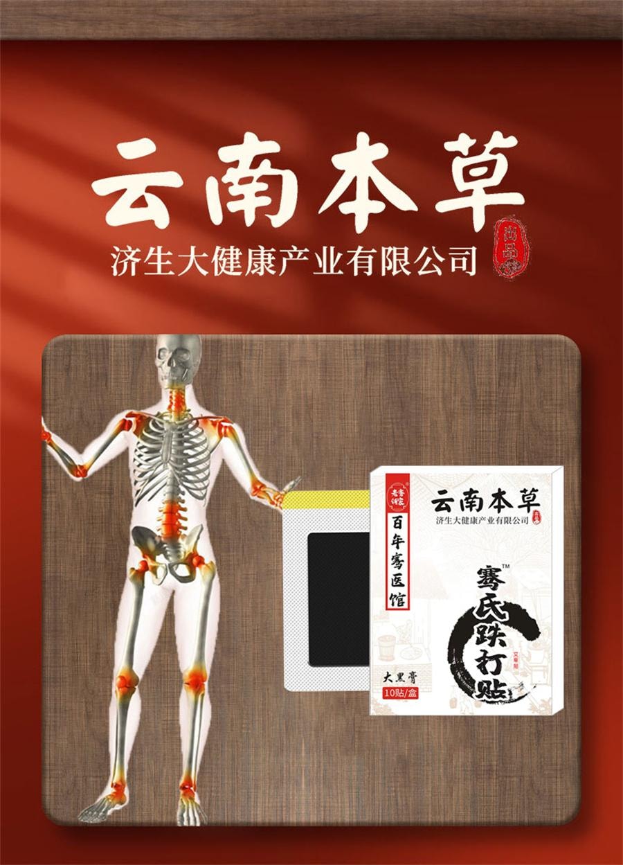 【中国直邮】 云南本草 骞氏跌打贴 摔伤扭伤软组织筋骨疼痛韧带拉伤崴脚舒筋化瘀祛痛骨10贴/盒 3盒