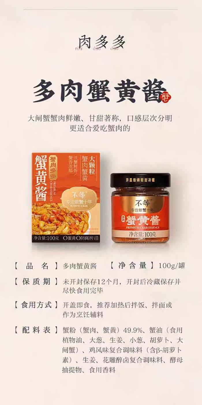 【中國直郵】 不等 蟹黃醬 蟹肉多多款 下飯醬 100g*1盒