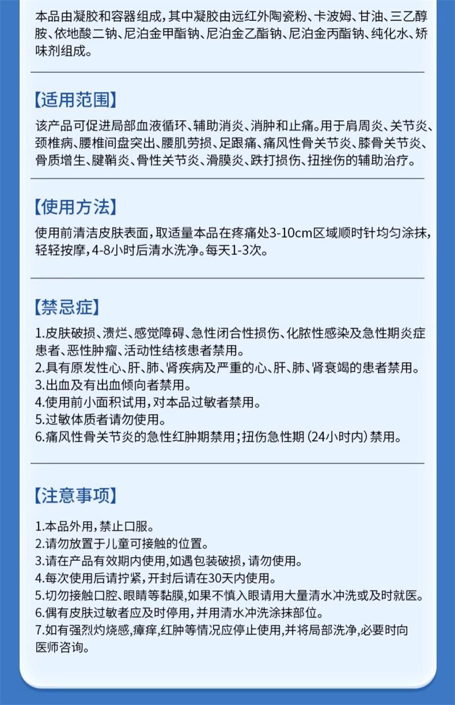 【中國直郵】 寶元堂 膝蓋部位型醫用遠紅外線治療凝膠膝蓋積水疼痛部位型 30g/盒