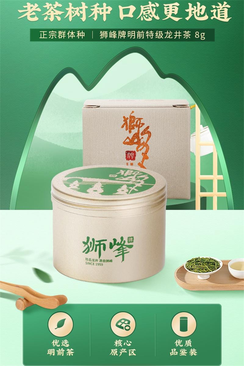 【中國直郵】 獅峰茶葉 2025新茶上市明前特級龍井茶葉綠茶小罐裝 8g