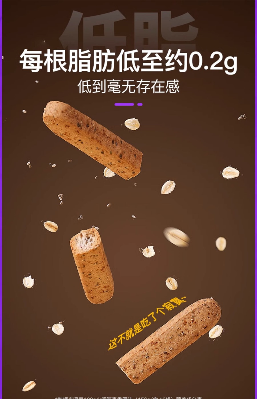 【中国直邮】暴肌独角兽  小钢筋饼干全麦棒磨牙成人蛋白棒代餐减低奇亚籽热量 麦香 156g/盒