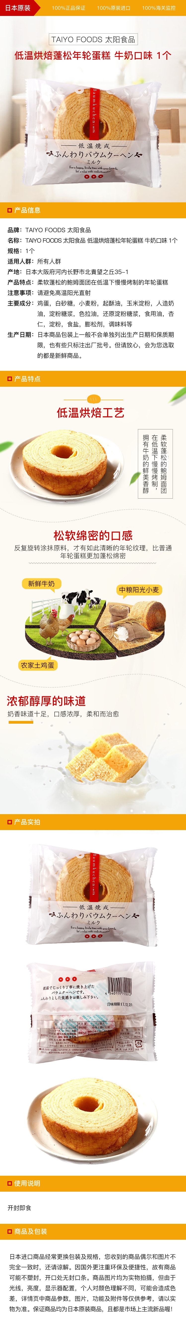[日本直邮] TAIYO FOODS 太阳食品 低温烘焙蓬松年轮蛋糕 牛奶口味 1个
