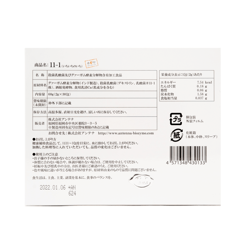 日本アンテナ 11-1 天然食物繊維乳酸菌 顆粒 2g×30包 60g - Yami