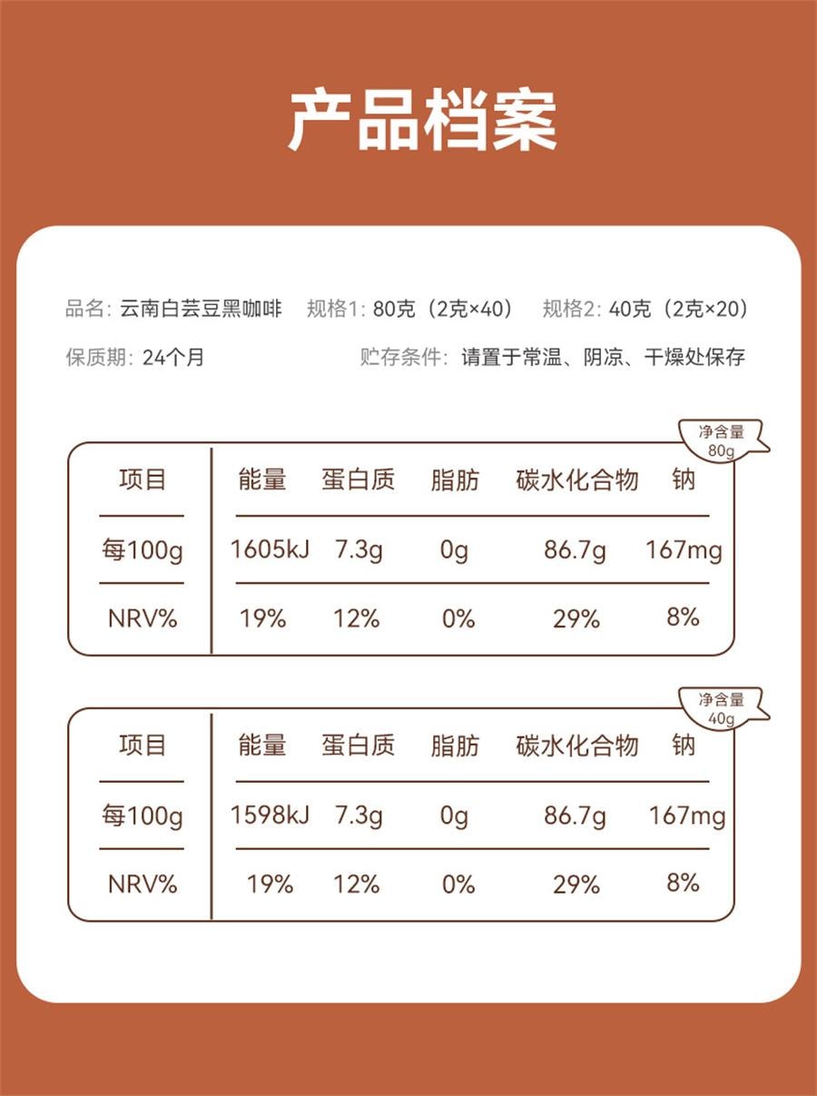 【中国直邮】 鲨鱼菲特 白芸豆黑咖啡粉无糖精0脂减柚橙c美式速溶云南小粒  2g*20袋