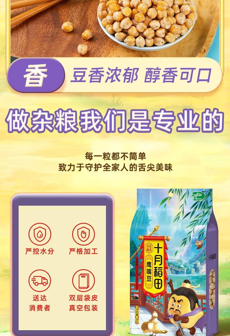 【中國直郵】 十月稻田 鷹嘴豆 五穀雜糧 粗糧 健康食品 1kg