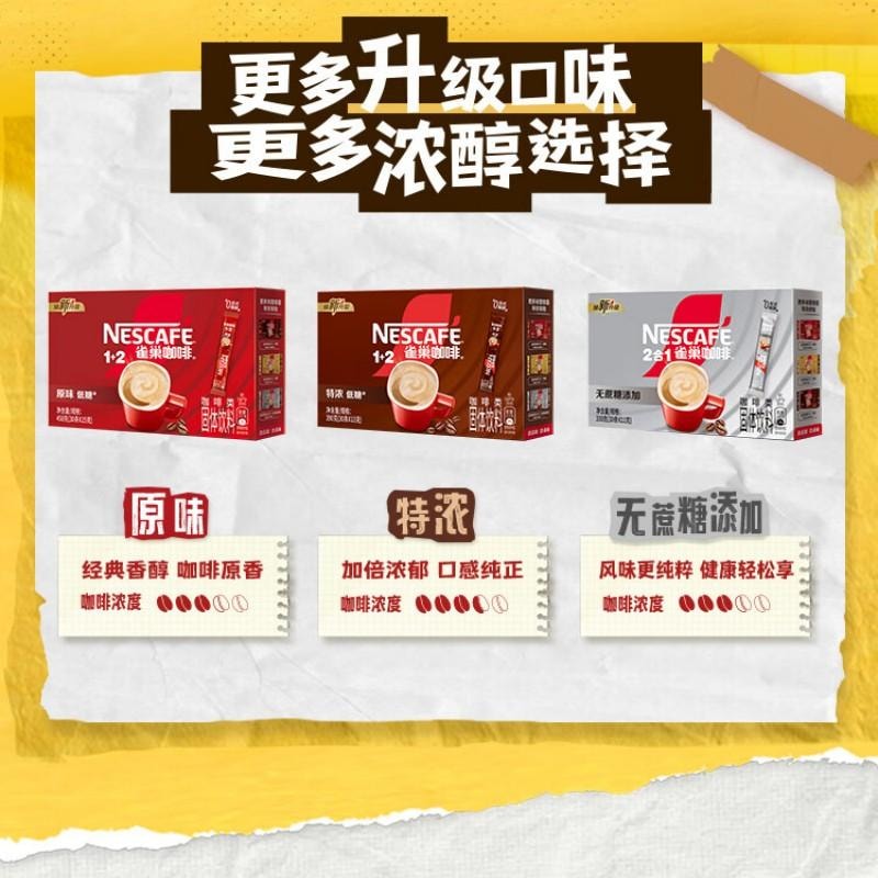 【中国直邮】 雀巢中国 咖啡粉1+2奶香速溶三合一尝鲜装冲调饮品450g
