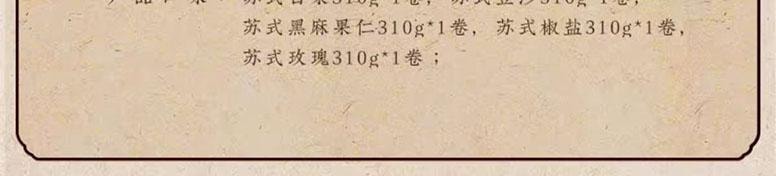 【中国直邮】 稻香村 苏式椒盐月饼 310g*1盒