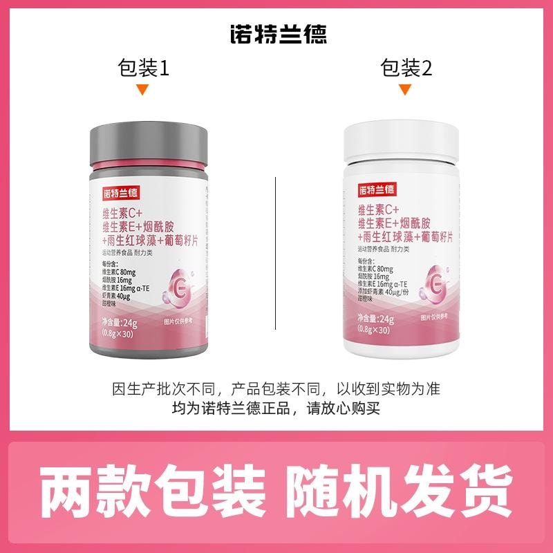 【中国直邮】 诺特兰德 维生素C+维生素E+烟酰胺+雨生红球藻+葡萄籽片虾青素VCVE30粒/瓶