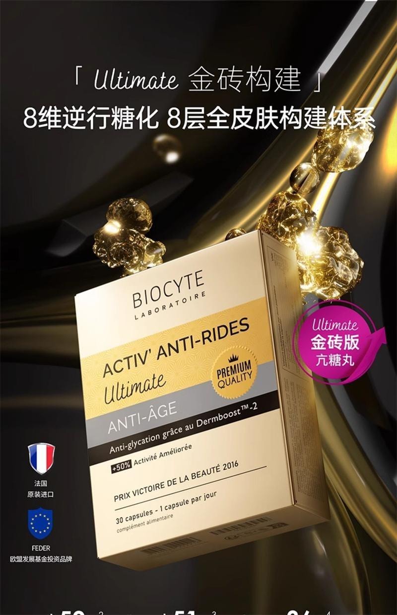 【中国直邮】 碧维斯 六代抗糖丸 活性抗糖丸饮祛黄淡纹抗氧抵御糖化30粒/盒