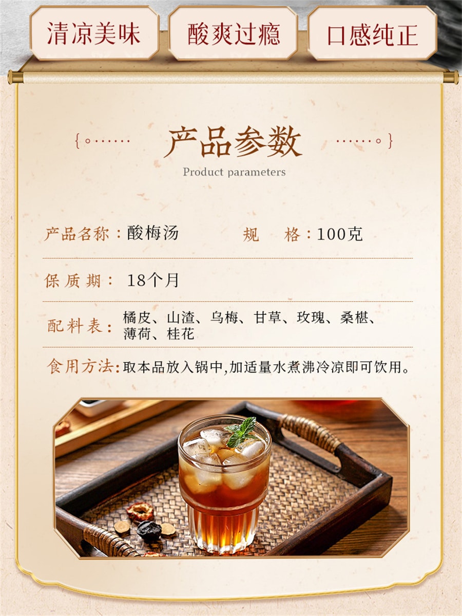 【中國直郵】南京同仁堂 酸梅湯真材實料烏梅湯原料包酸梅湯 100g