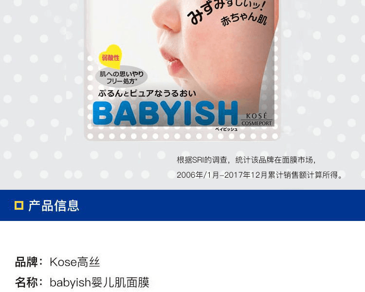 KOSE 高絲||babyish嬰兒肌面膜||提亮型 7片