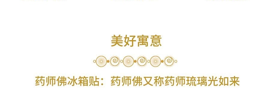 灵隐祈福 药师佛转转佛冰箱贴 磁吸装饰贴 身体健康 112*112*21mm