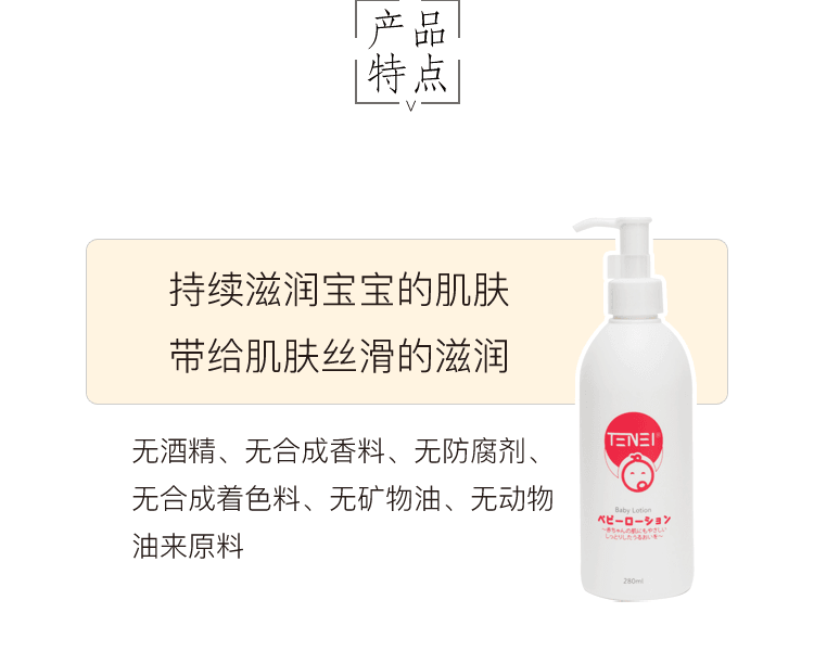 天愛惠嬰||嬰兒潤膚水||280ml