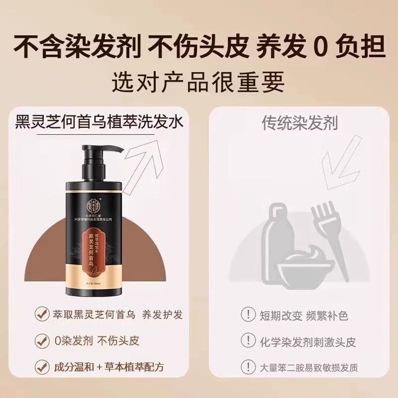 【中国直邮】 北京同仁堂 黑灵芝何首乌植萃洗发水洗发露 黑发根神器500ml