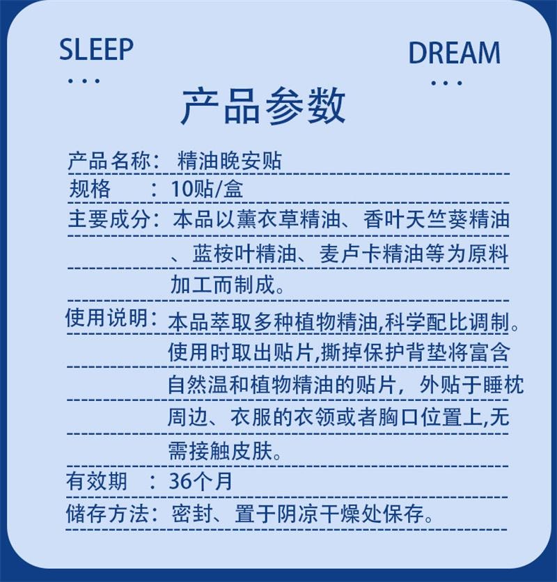 香港大药房 晚安贴 精油好眠贴 快速入睡草本植物薰衣草睡眠贴  10贴/盒