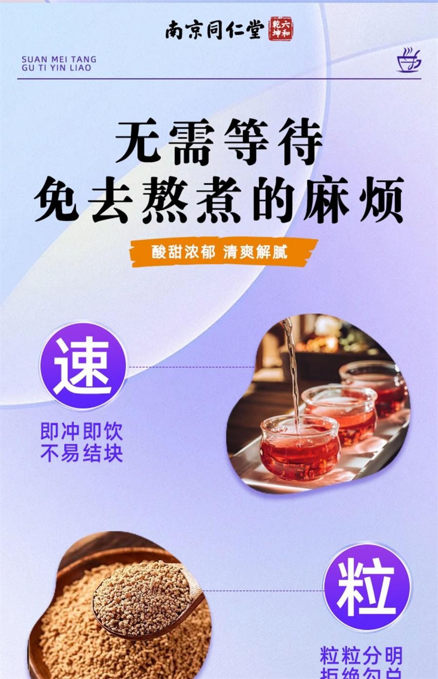 南京同仁堂 酸梅汤 固体饮料酸梅汤晶速溶浓缩自制免煮酸梅汁冲饮200g/盒