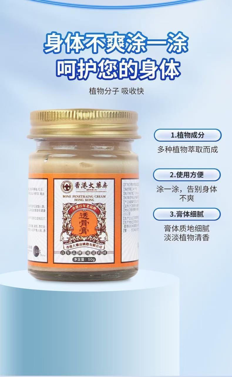 香港大药房 透骨膏活络膏  舒骨膏 肌肉酸痛 筋骨疼痛 关节僵硬 肌肉麻木 跌打损伤 50g 1个