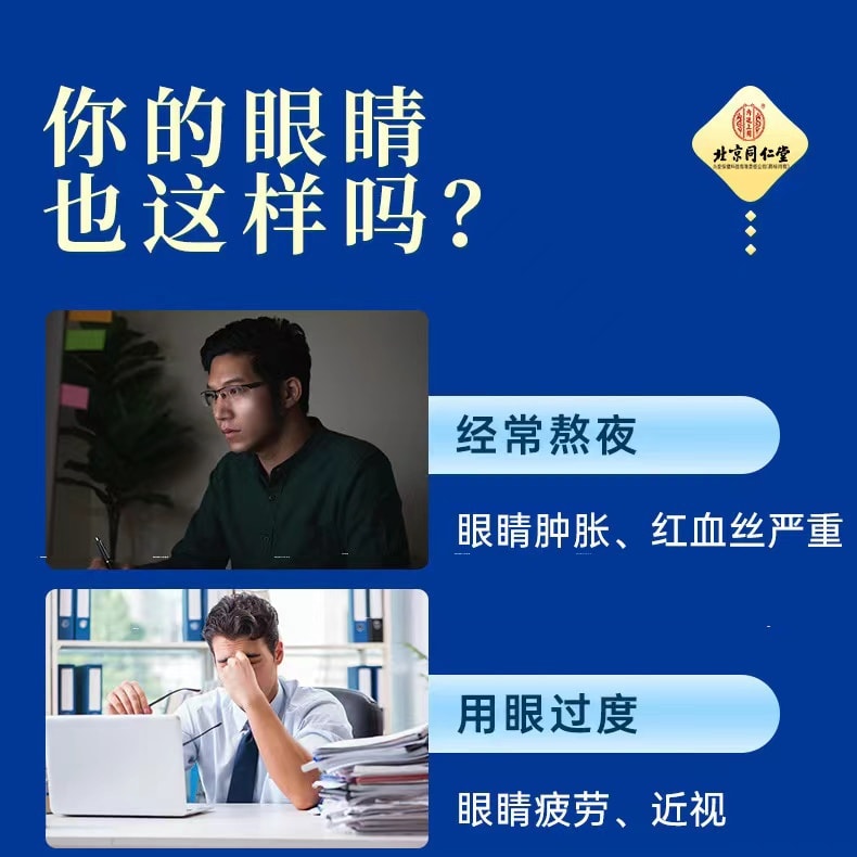 【中国直邮】北京同仁堂 内廷上用草本洗眼液 260ml