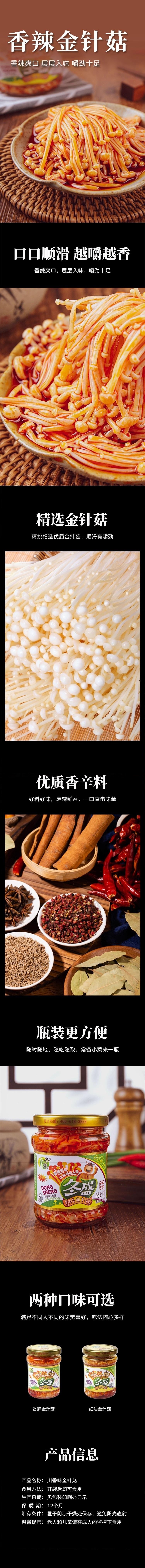 【中国直邮】 冬盛 红油金针菇  175g   香辣麻辣红油金针菇 微辣脆爽即食下饭菜配面配粥小菜【超级下饭 满满家乡味】