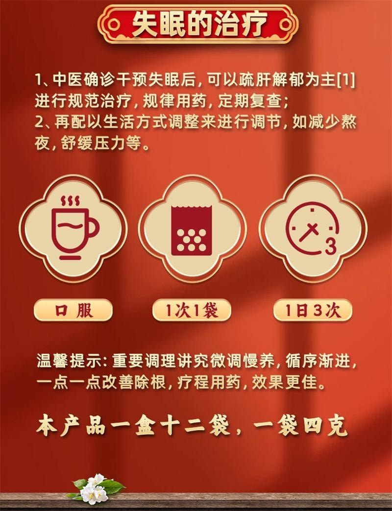 【中国直邮】 康祺 解郁丸12袋/盒 安神助眠改善睡眠紧张焦虑失眠中成药神经衰弱助眠药