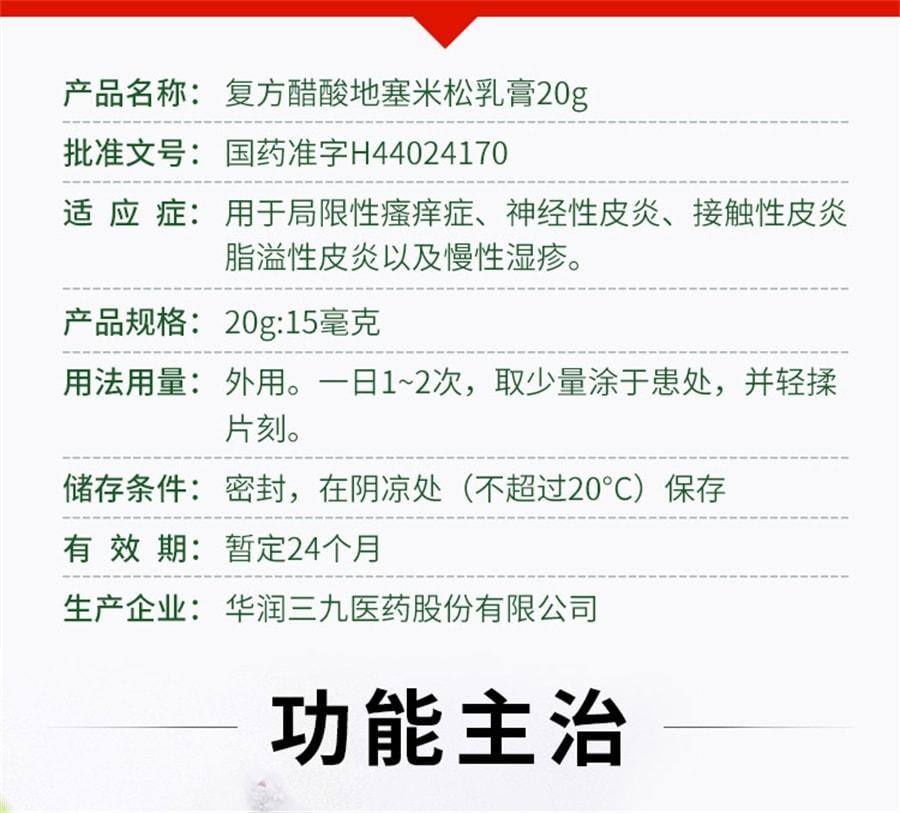 【中國直郵】 999 三九 皮膚炎平 複方醋酸地塞米松乳膏 止癢 皮膚炎 蟲叮蚊咬 舒緩皮膚 緩解發炎 20g/盒【醫師推薦拍3盒】